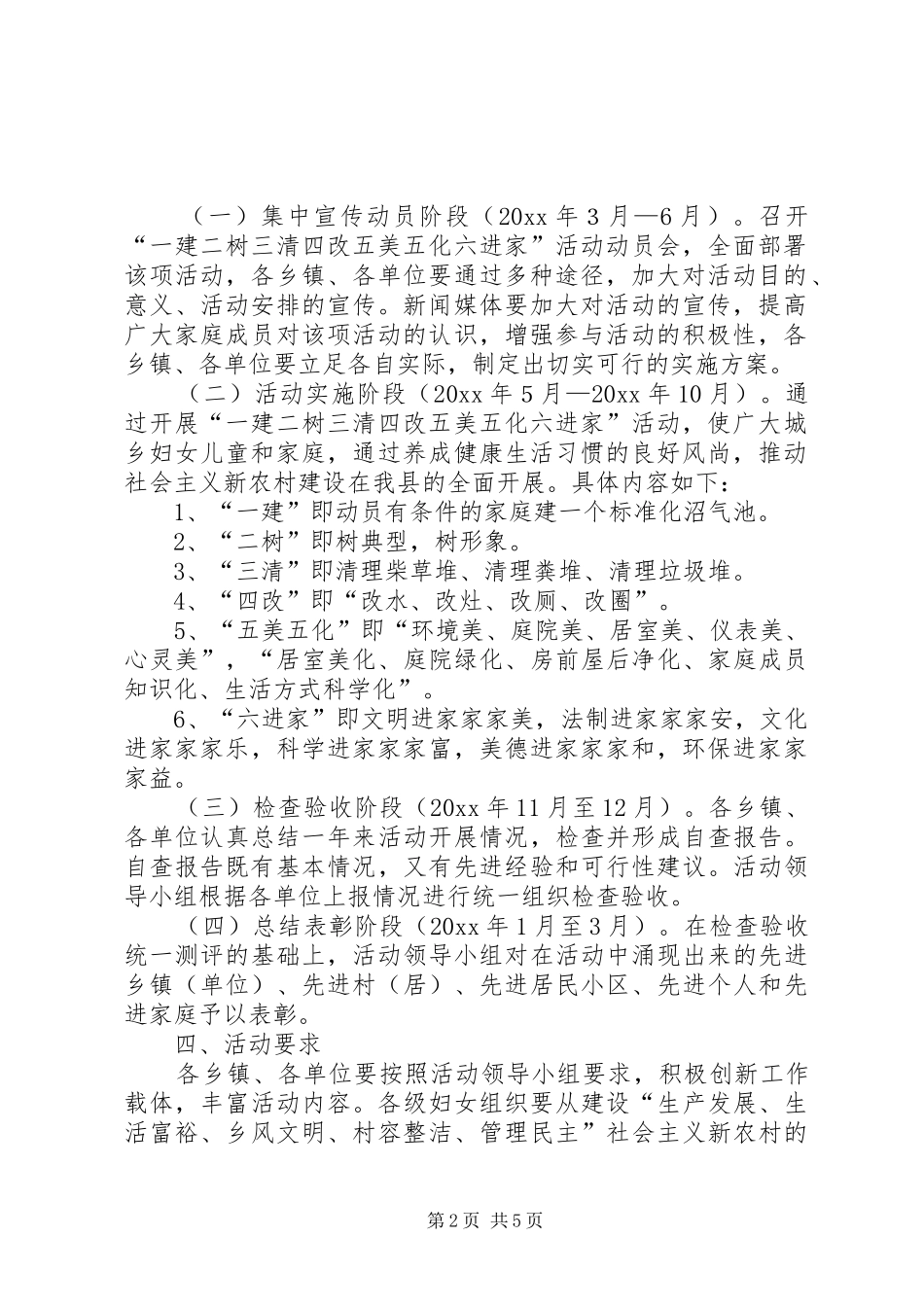 妇联一建二树三清四改五美五化六进家活动实施方案 _第2页