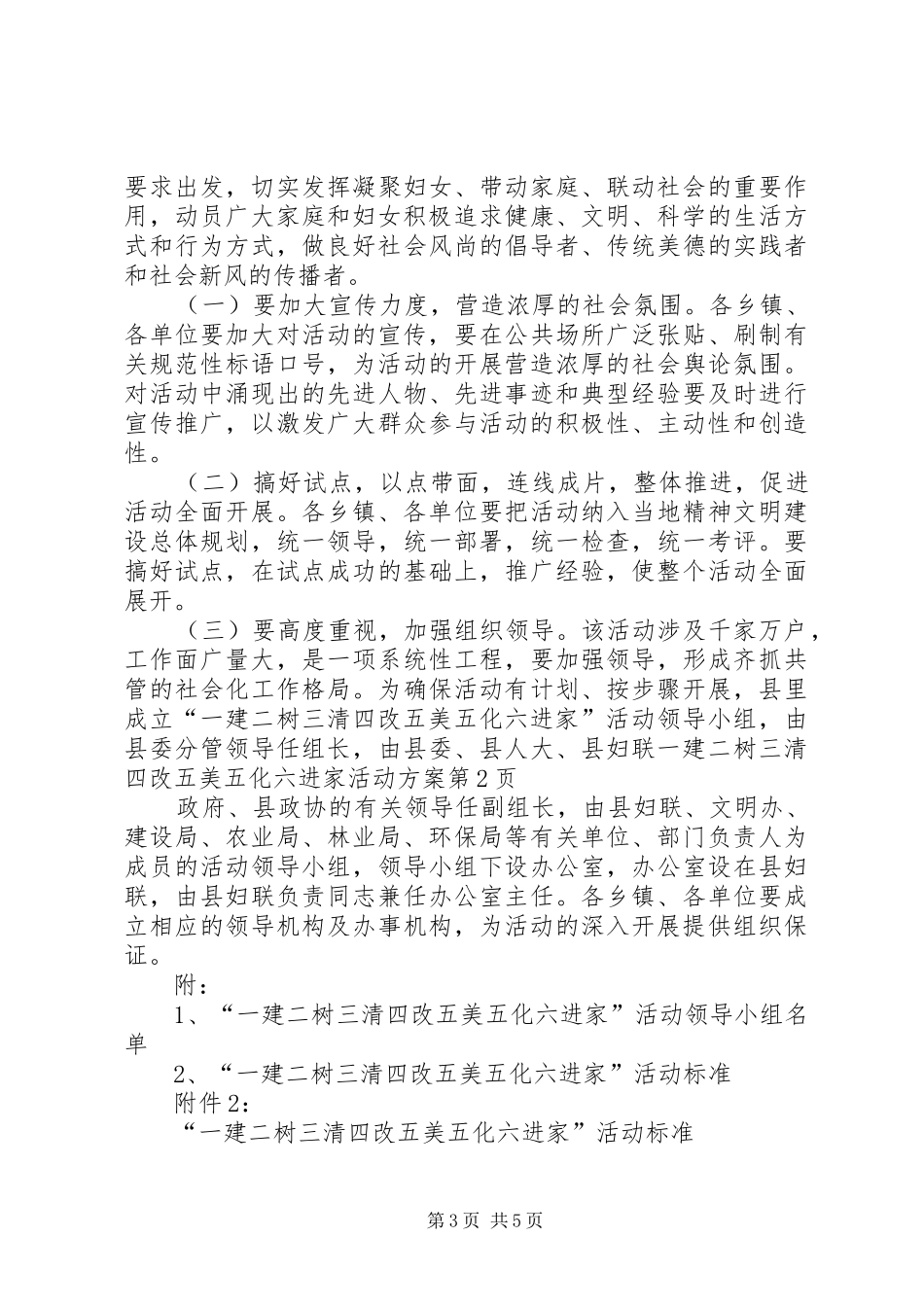 妇联一建二树三清四改五美五化六进家活动实施方案 _第3页