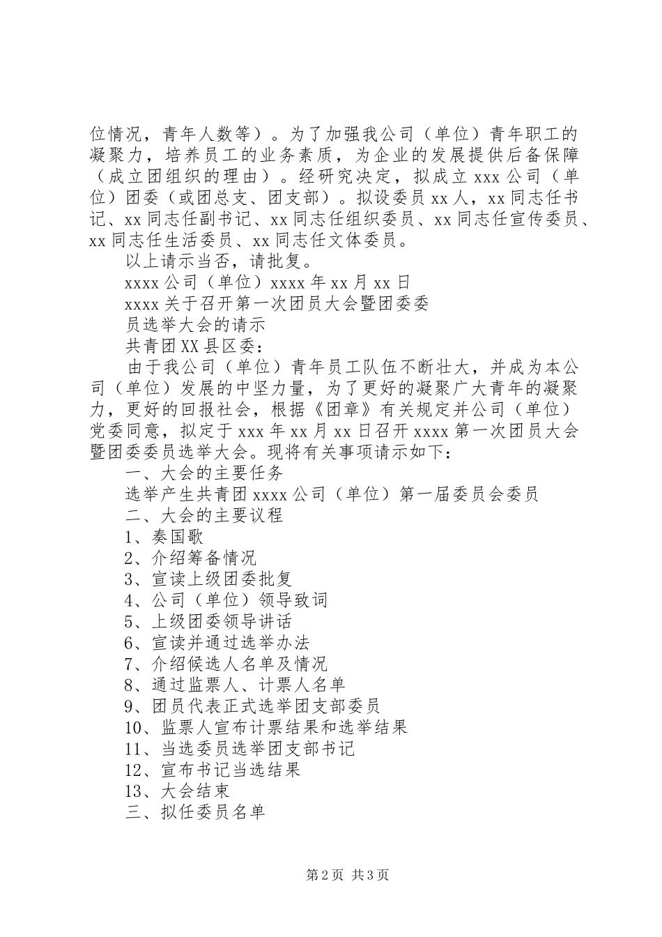 团组织成立实施方案 _第2页