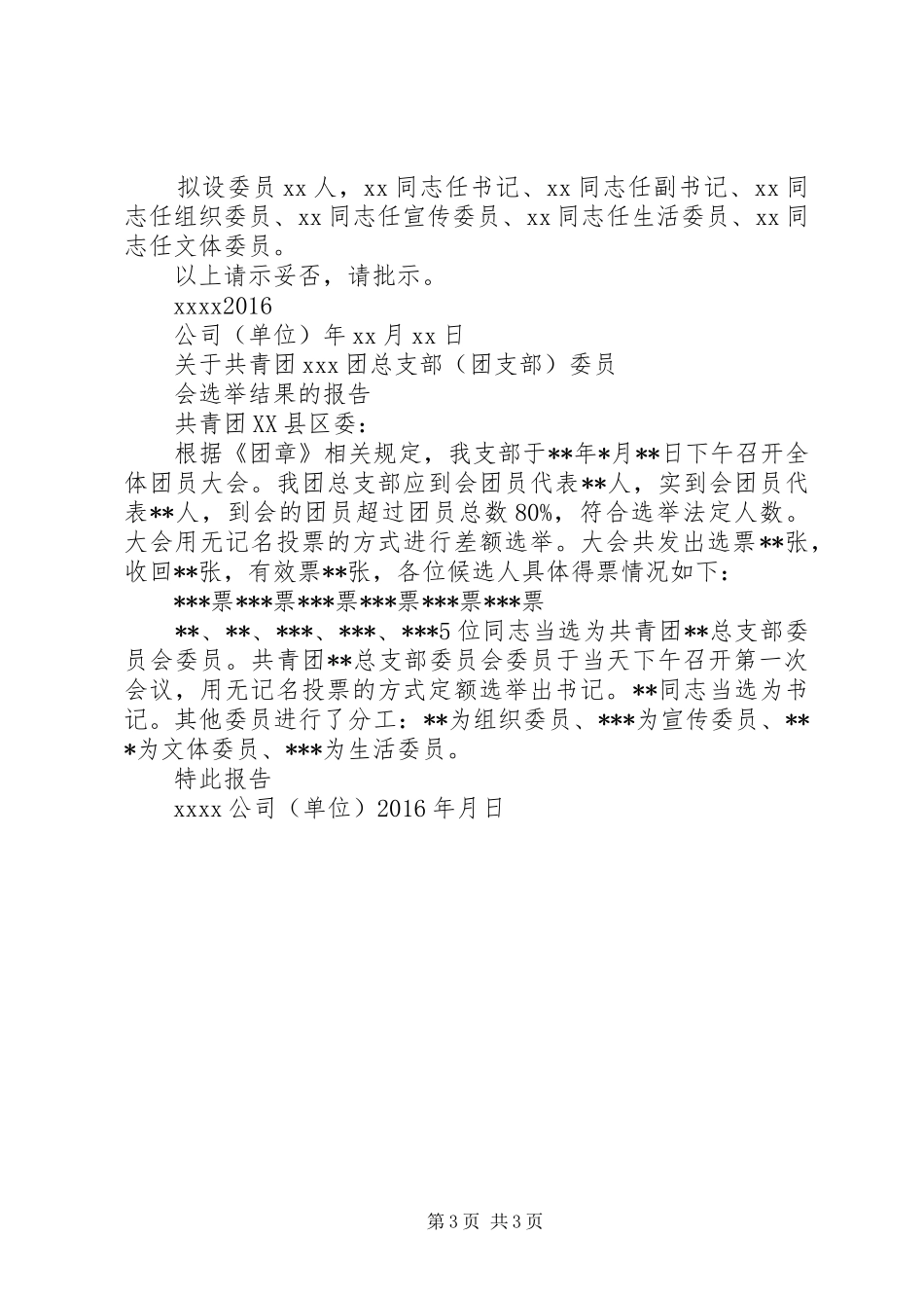 团组织成立实施方案 _第3页