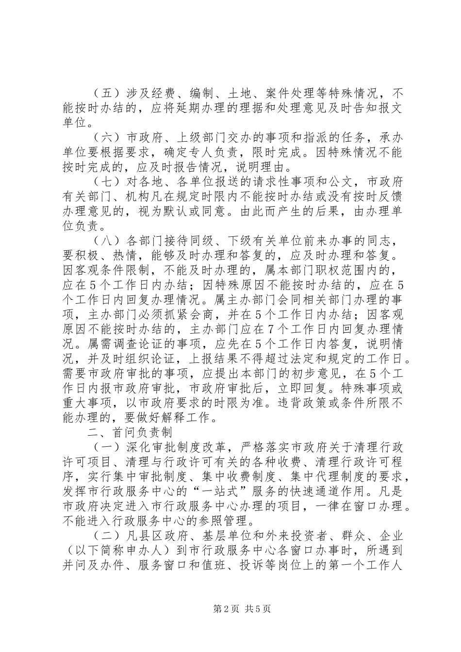 推行三项制度提高行政效能的方案 _第2页