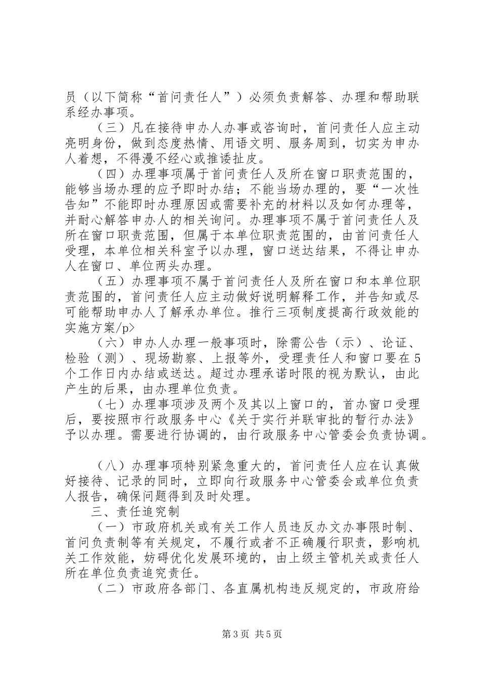 推行三项制度提高行政效能的方案 _第3页