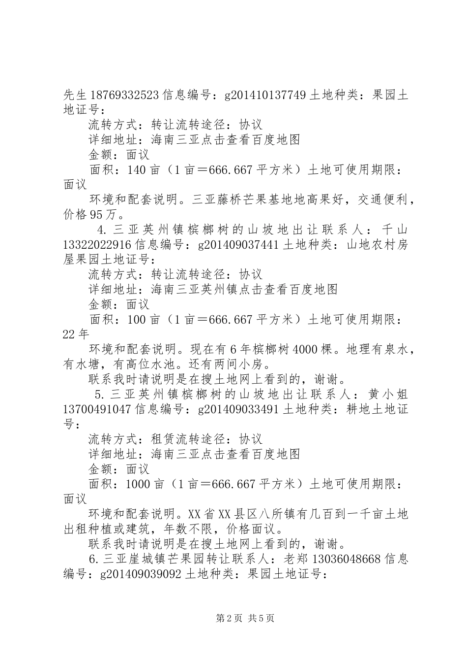 生态园实施方案[范文] _第2页