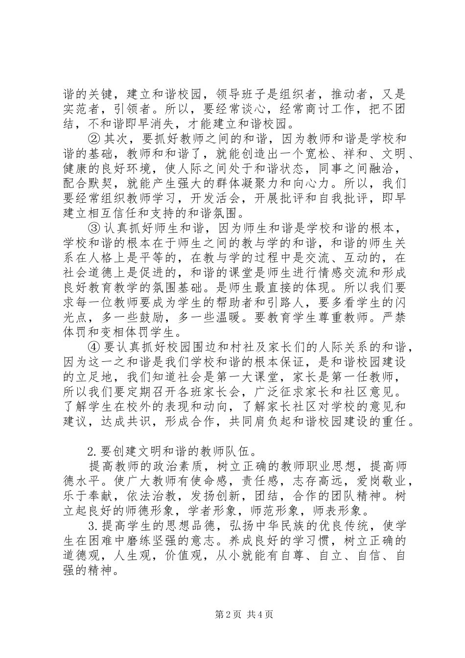 官桥中学创建“平安和谐校园”活动方案 _第2页