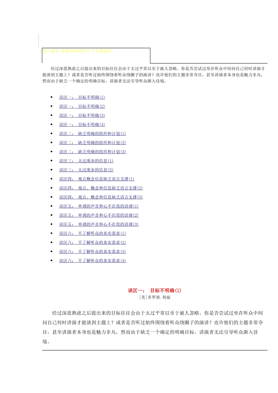 口才培训克服讲话的几大误区_第1页
