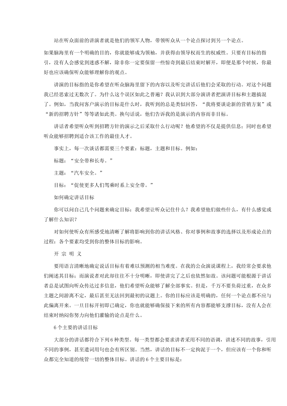 口才培训克服讲话的几大误区_第2页