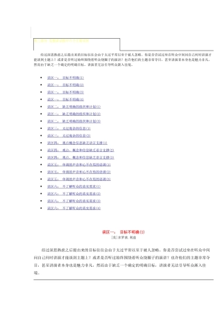 口才培训克服讲话的几大误区