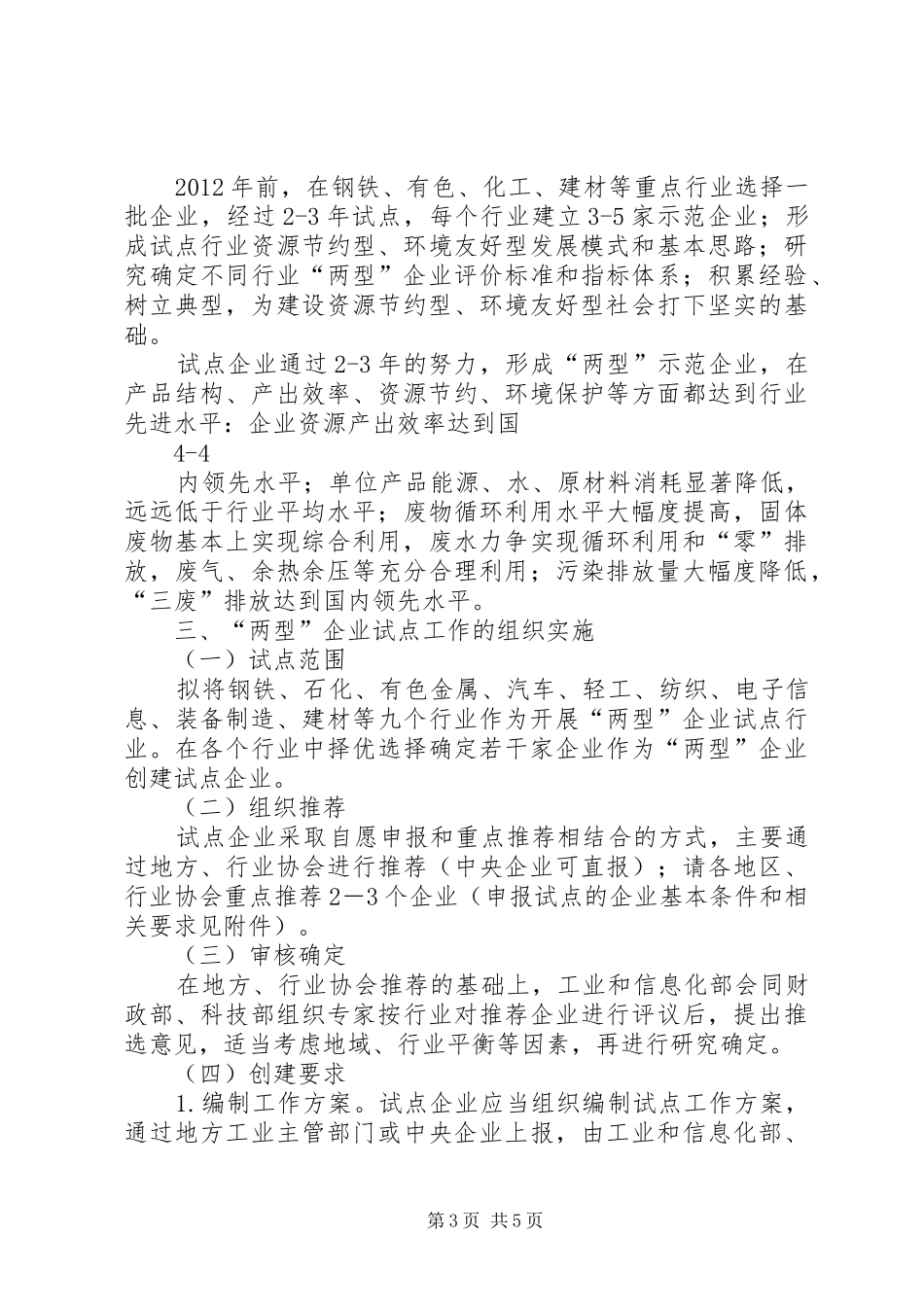 资源节约型、环境友好型企业创建工作实施方案 _第3页