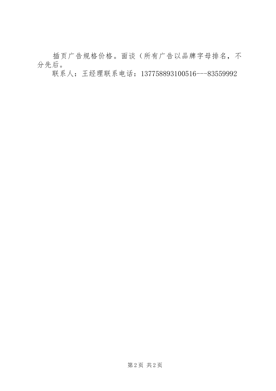 《世纪山水业主装修手册》招商实施方案 _第2页