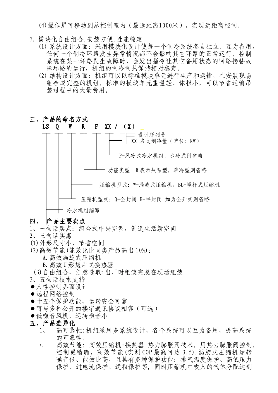 风冷模块式冷热水机组培训范本_第3页