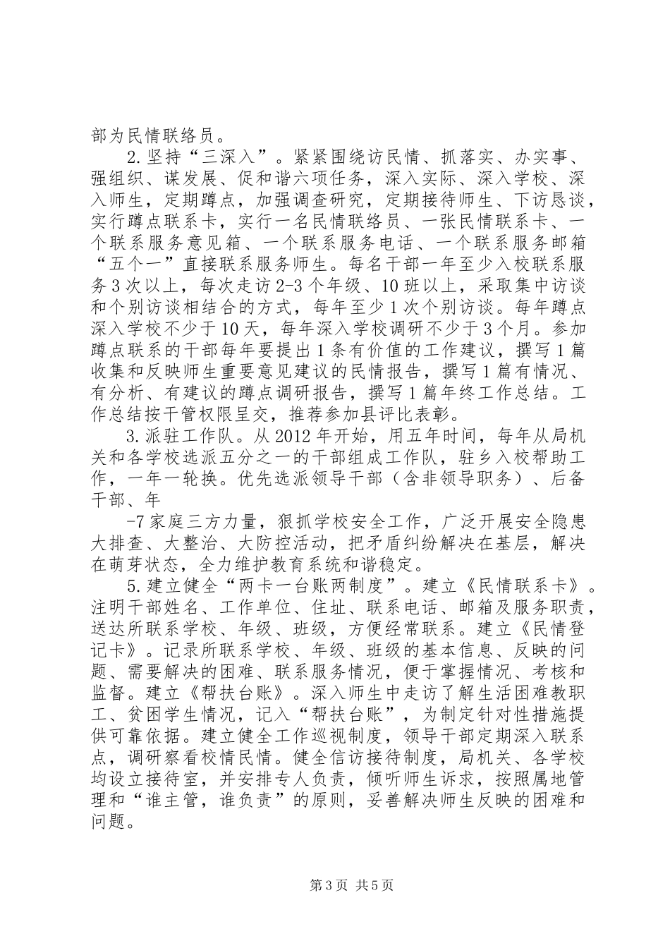 创建“四群”教育方案 _第3页