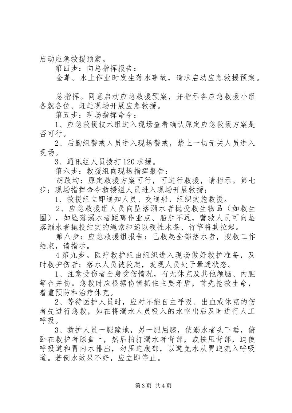 滑坡应急救援演练实施方案 _第3页