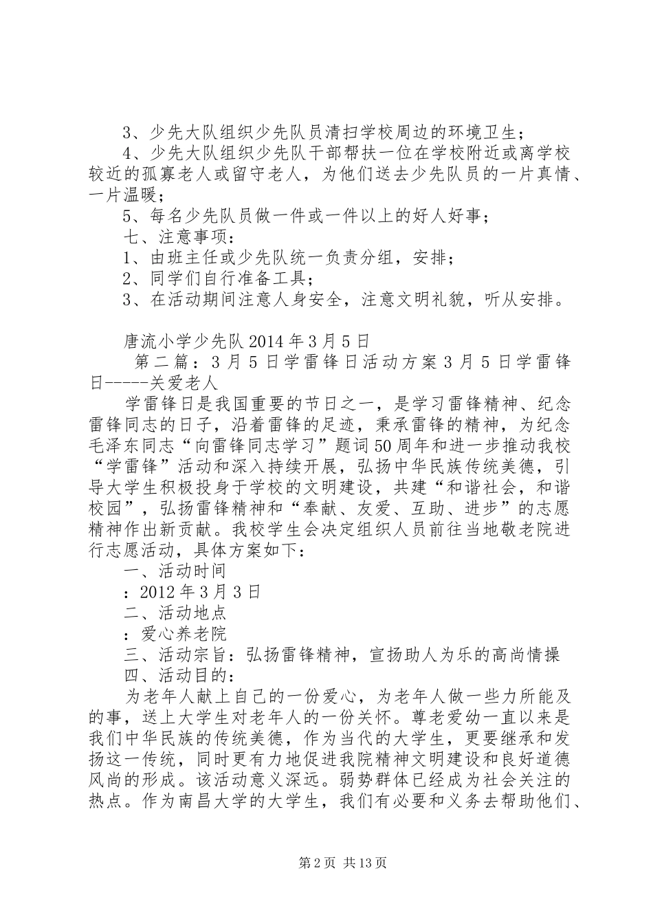 3月5日学雷锋活动实施方案5篇_第2页