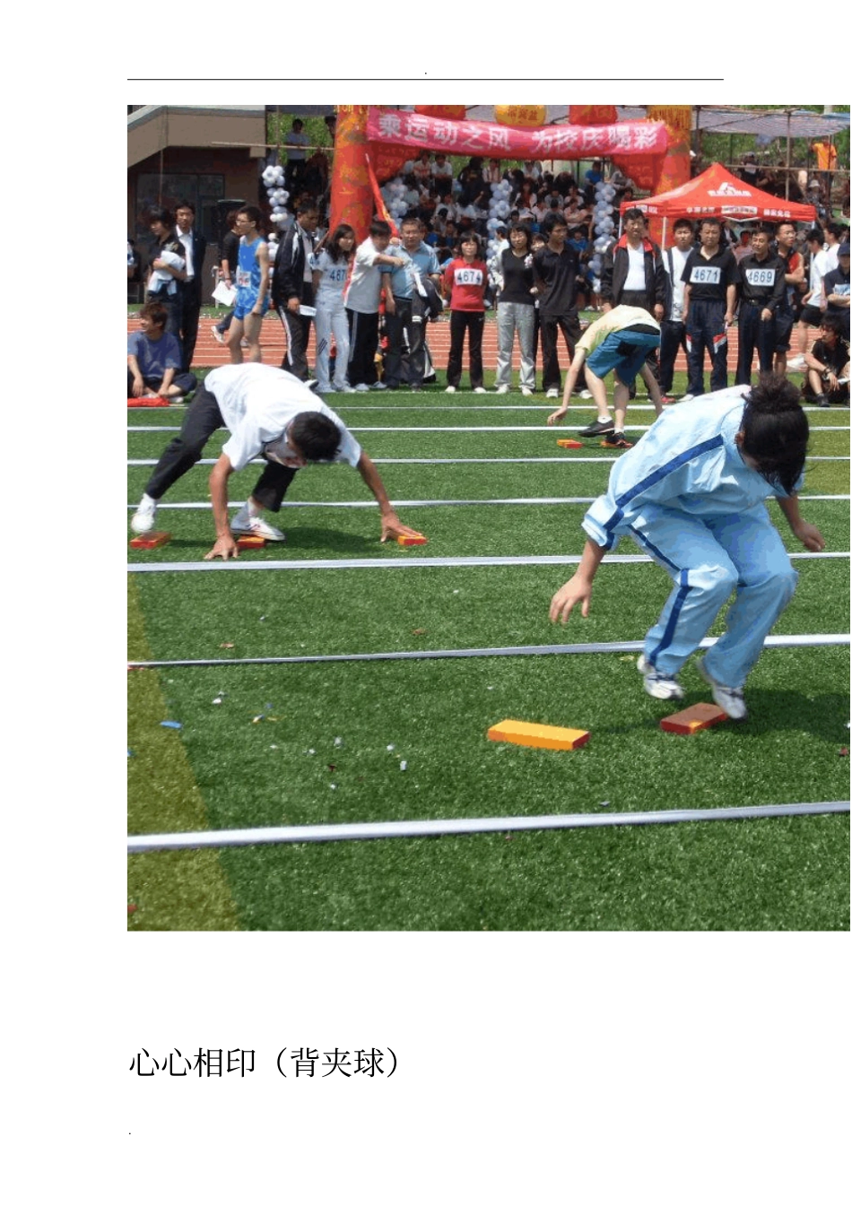 团体心理拓展游戏大全_第3页