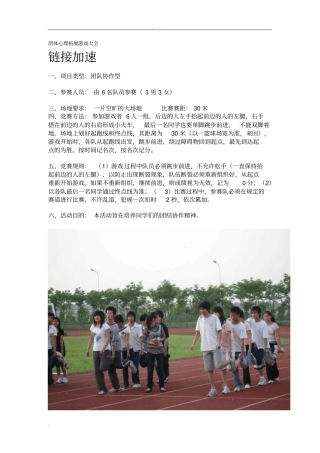 团体心理拓展游戏大全