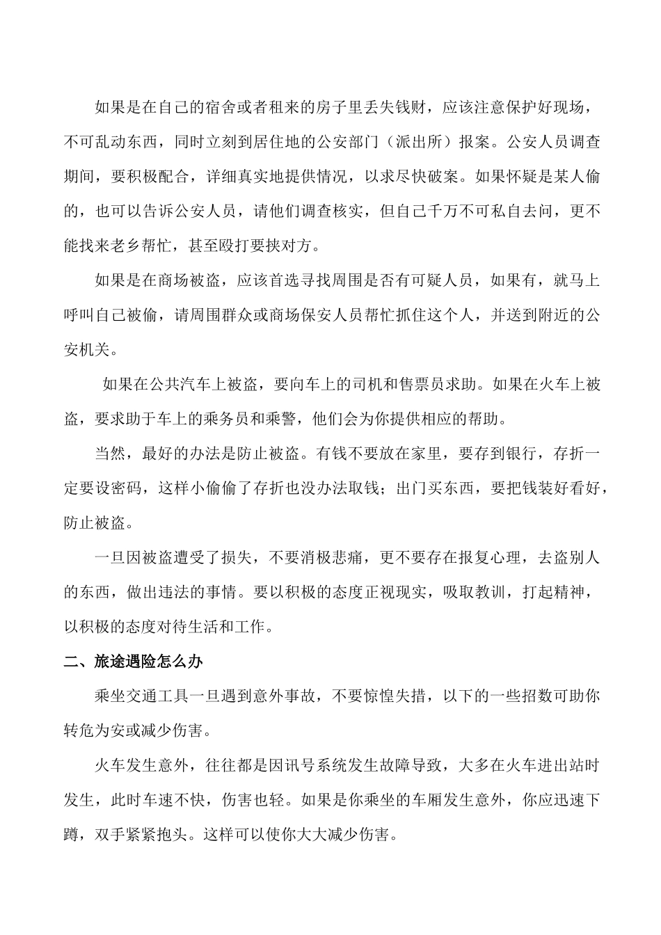 春节培训教育提醒返纟员工_第2页