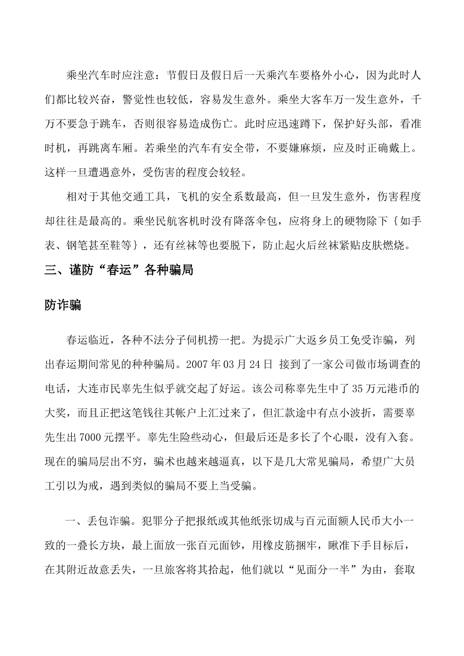 春节培训教育提醒返纟员工_第3页
