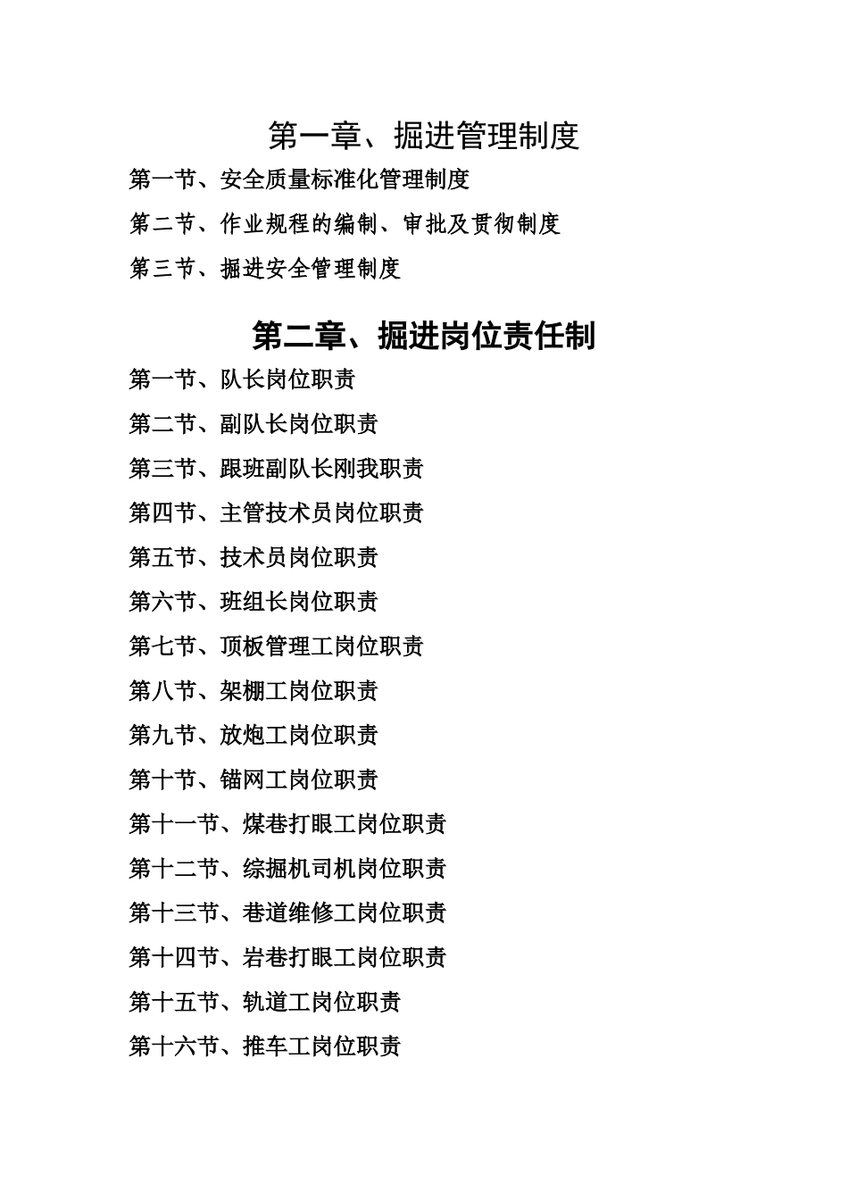 掘进岗位责任制_第1页