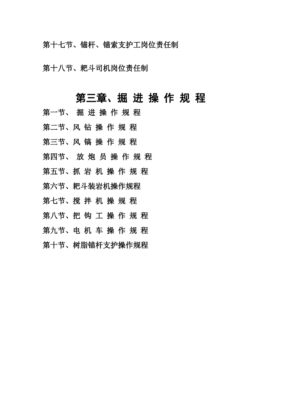 掘进岗位责任制_第2页