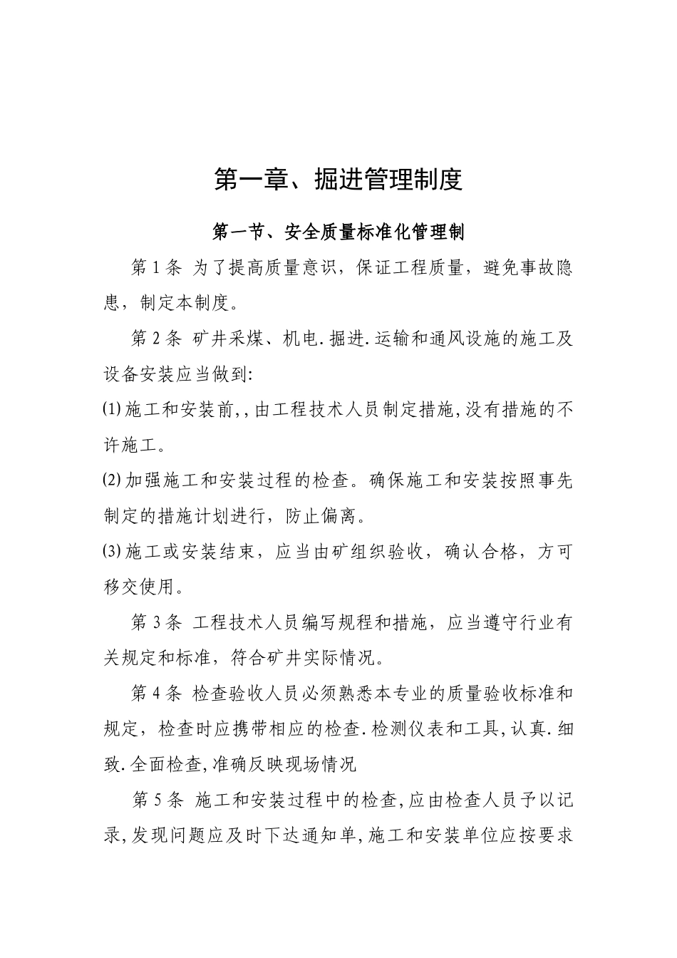 掘进岗位责任制_第3页