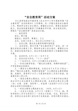 “安全教育周”活动实施方案 