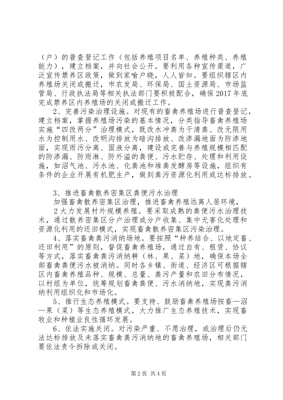 县规模化畜禽养殖场污染治理实施方案 _第2页