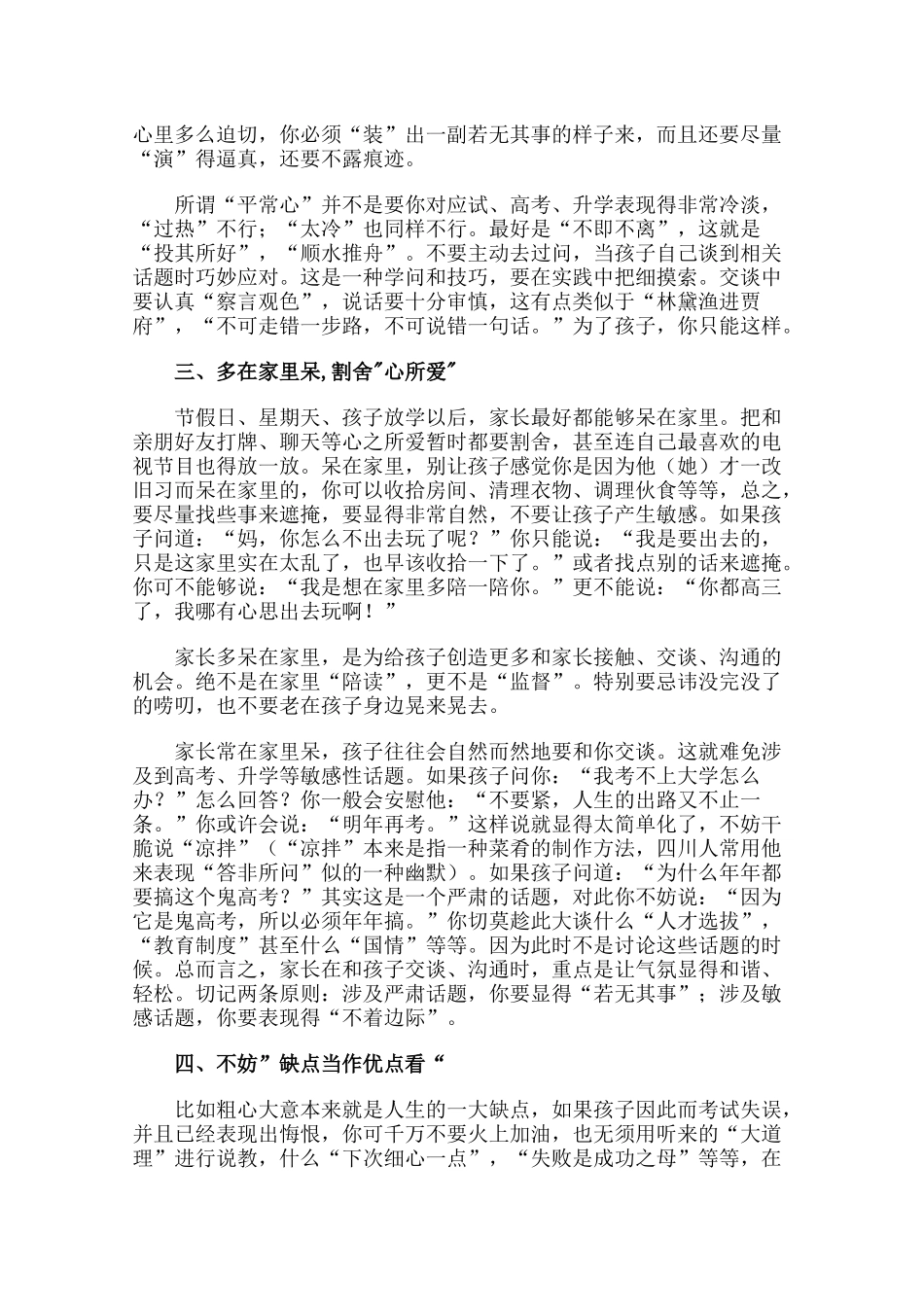 高三家长和孩子沟通的六大技巧_第2页