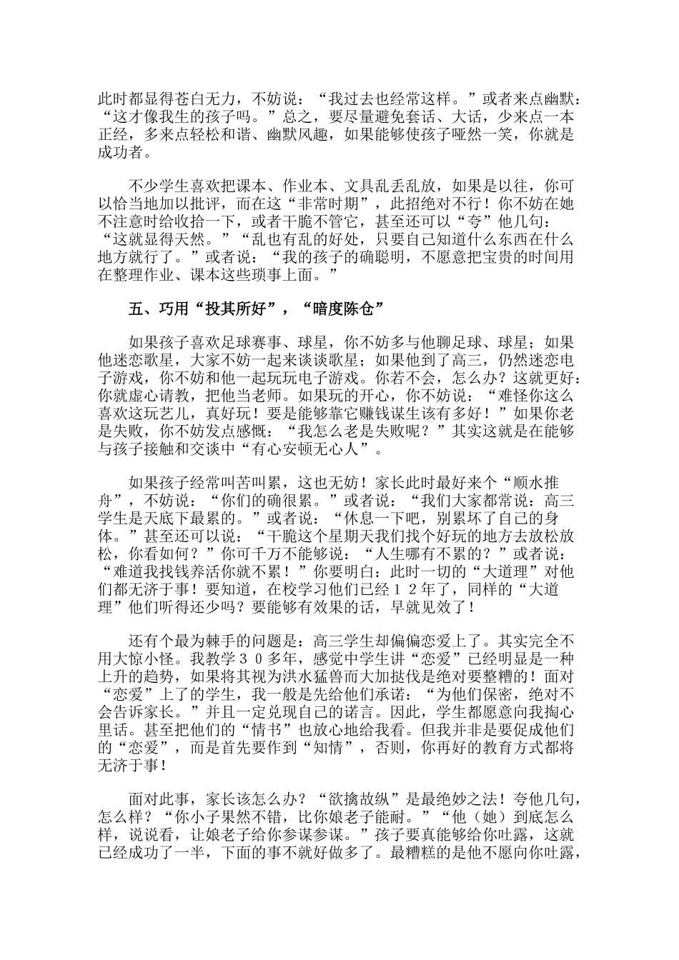 高三家长和孩子沟通的六大技巧_第3页