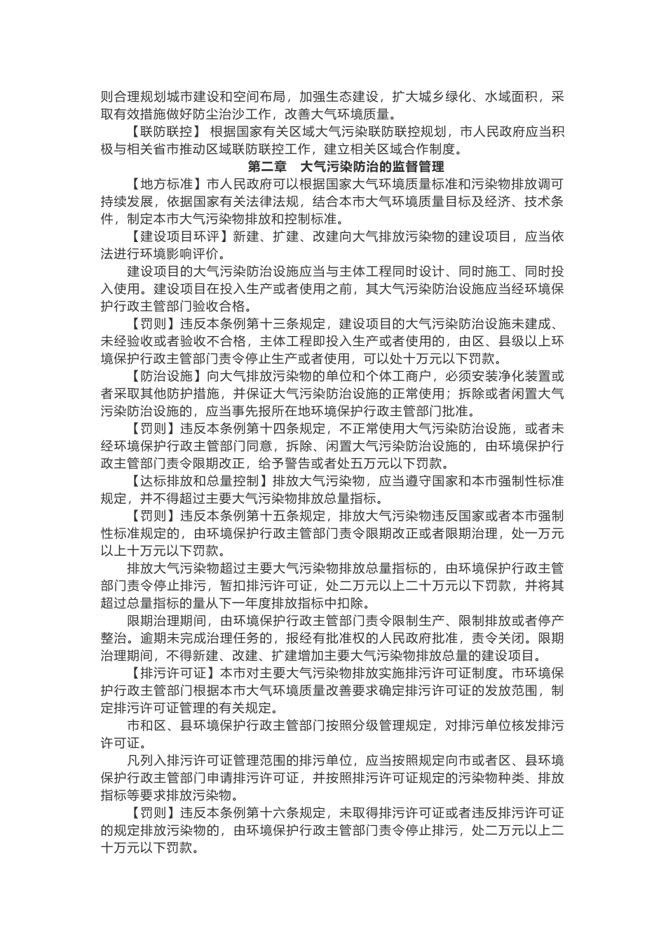 北京市大气污染防治条例(草案送审稿)全文_第2页