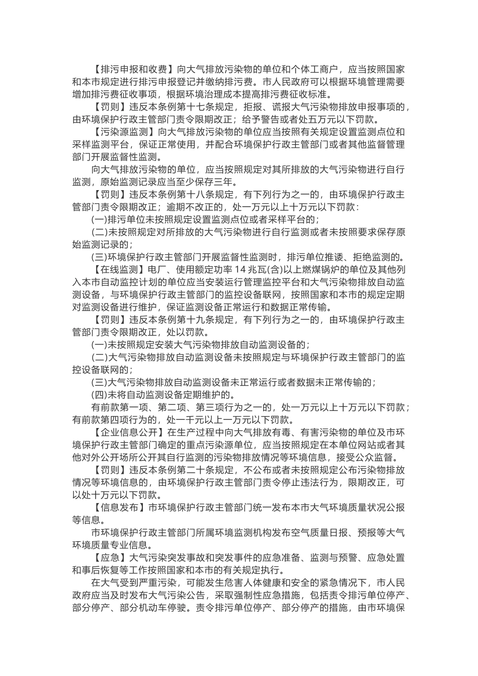 北京市大气污染防治条例(草案送审稿)全文_第3页