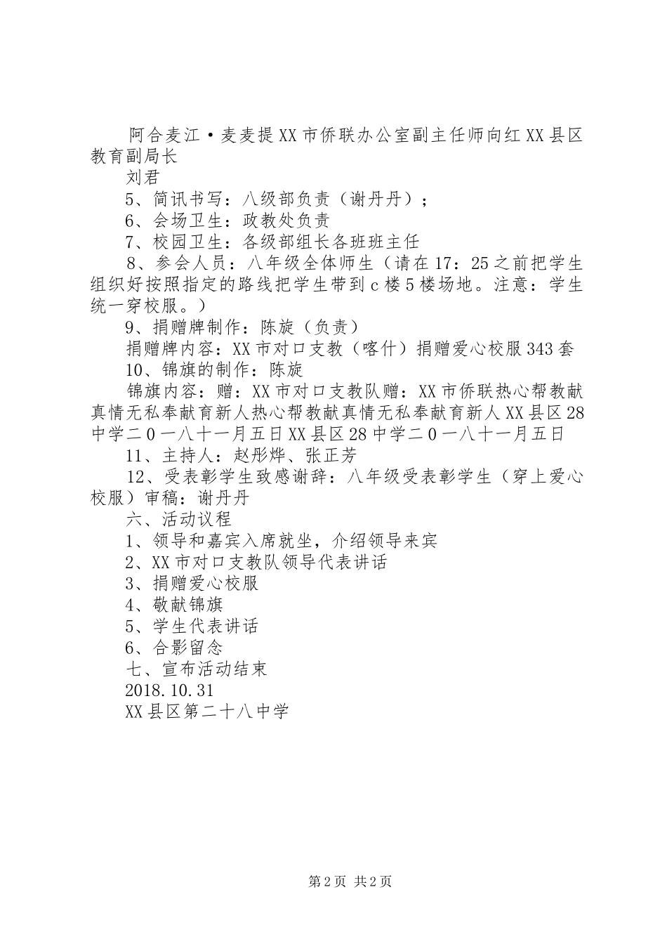 捐赠仪式活动实施方案 _第2页