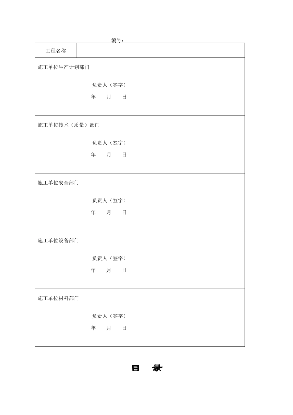 模板搭拆设计施工专项方案培训资料_第3页