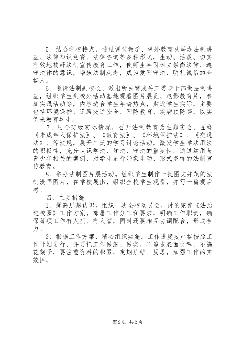 中学开展“法治进校园”活动方案 _第2页