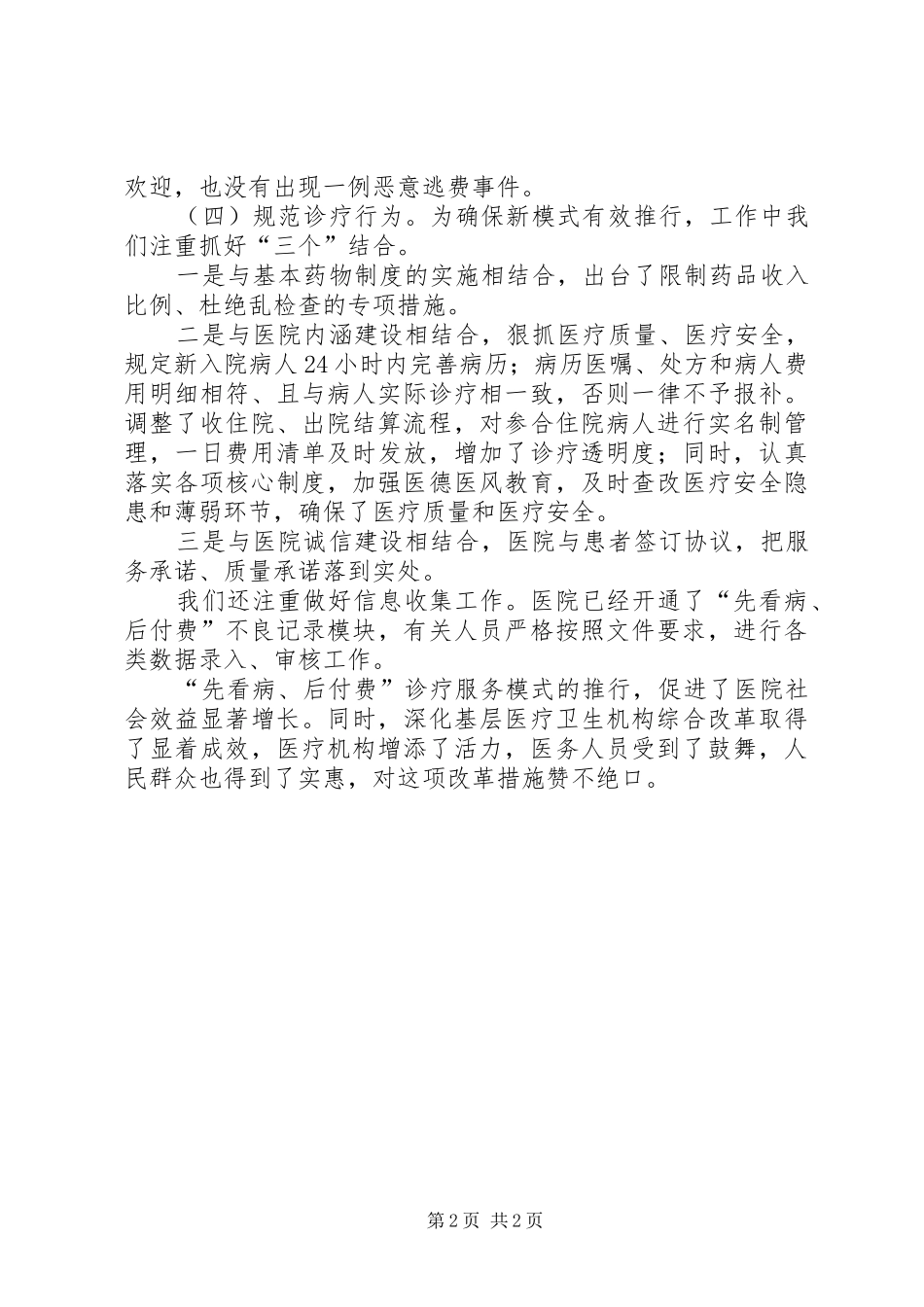 “先诊疗、后付费”诊疗服务模式实施方案 _第2页