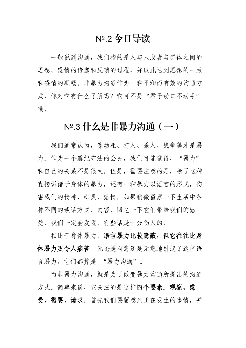 非暴力沟通精读_第2页