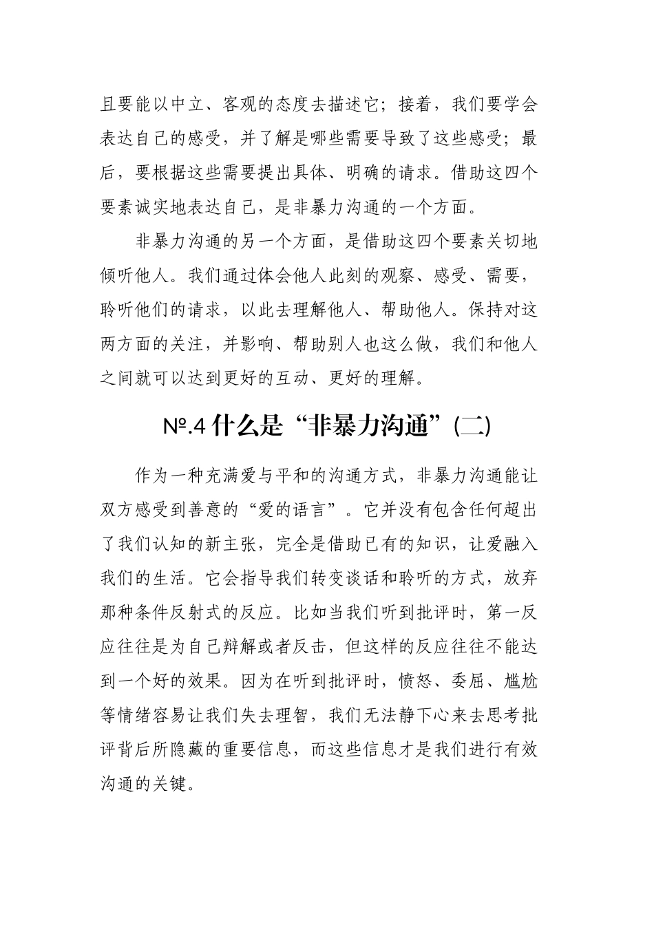 非暴力沟通精读_第3页