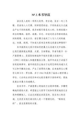 非暴力沟通精读