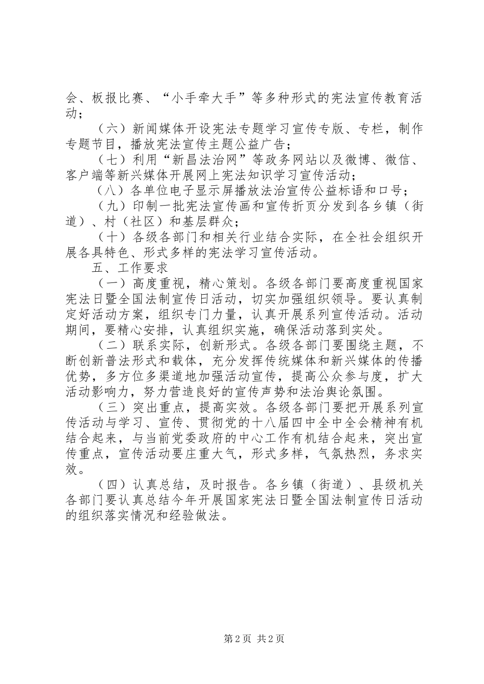 XX年司法局国家宪法日宣传活动实施方案 _第2页