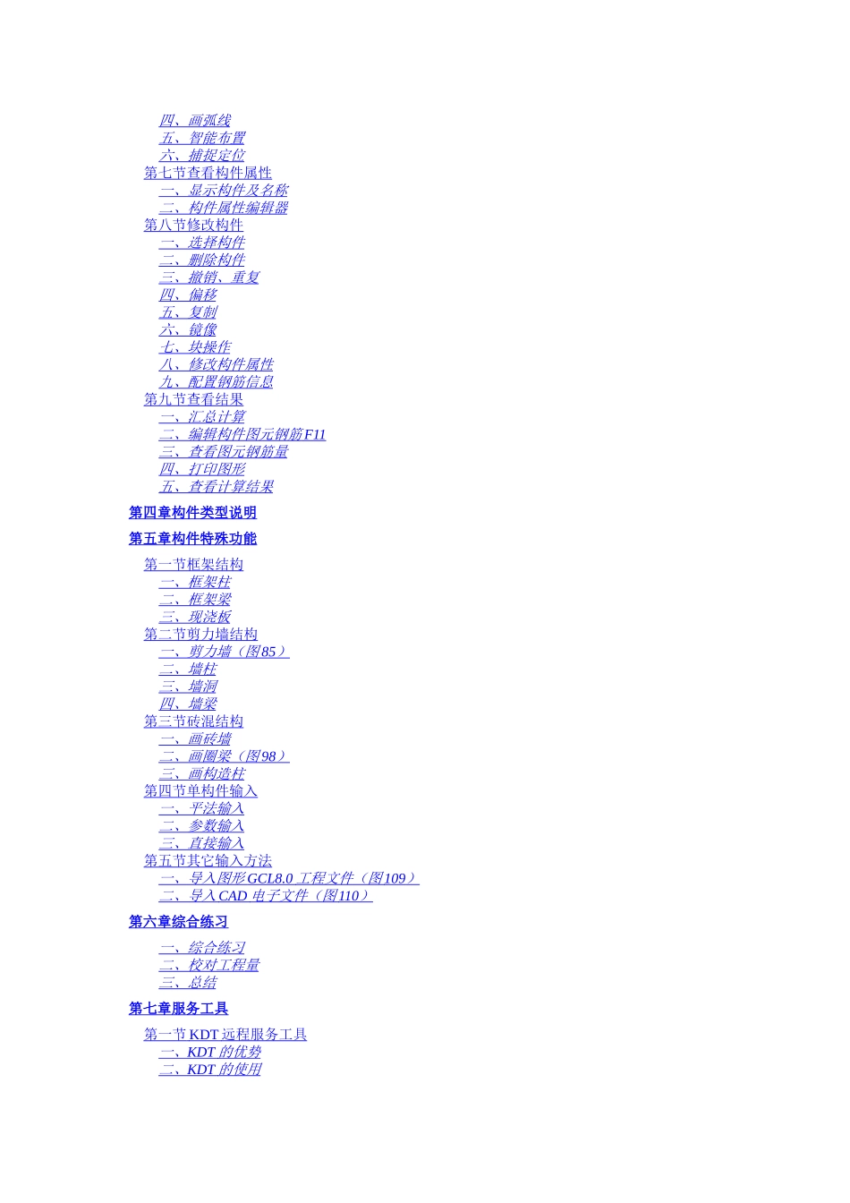 钢筋抽样软件基础培训教材_第2页