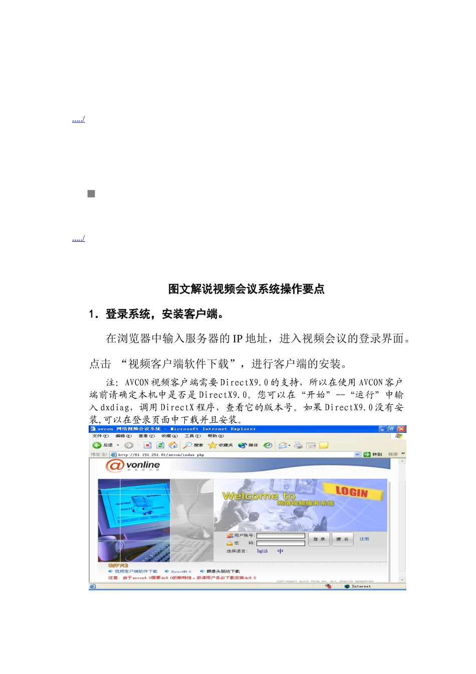 解说视频会议系统操作手册_第1页