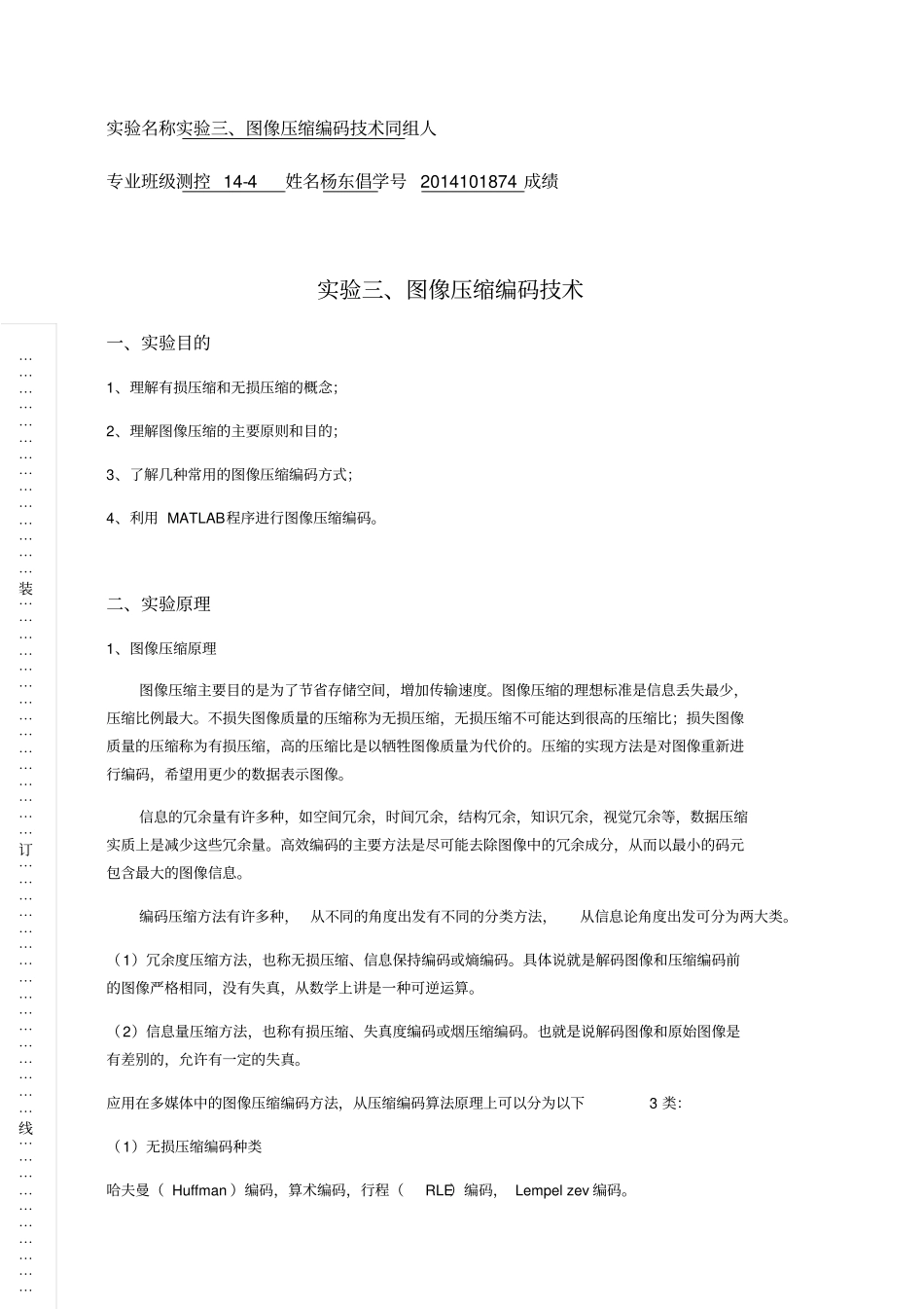 实验三图像压缩编码技术_第3页