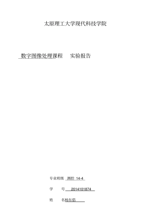 实验三图像压缩编码技术
