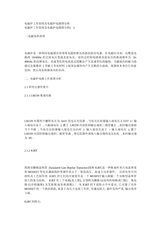 电磁炉工作原理及电磁炉电路图分析