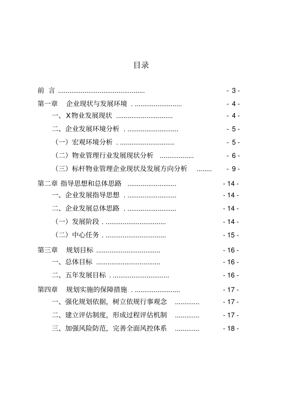 (完整版)某公司十三五规划模板DOC_第2页