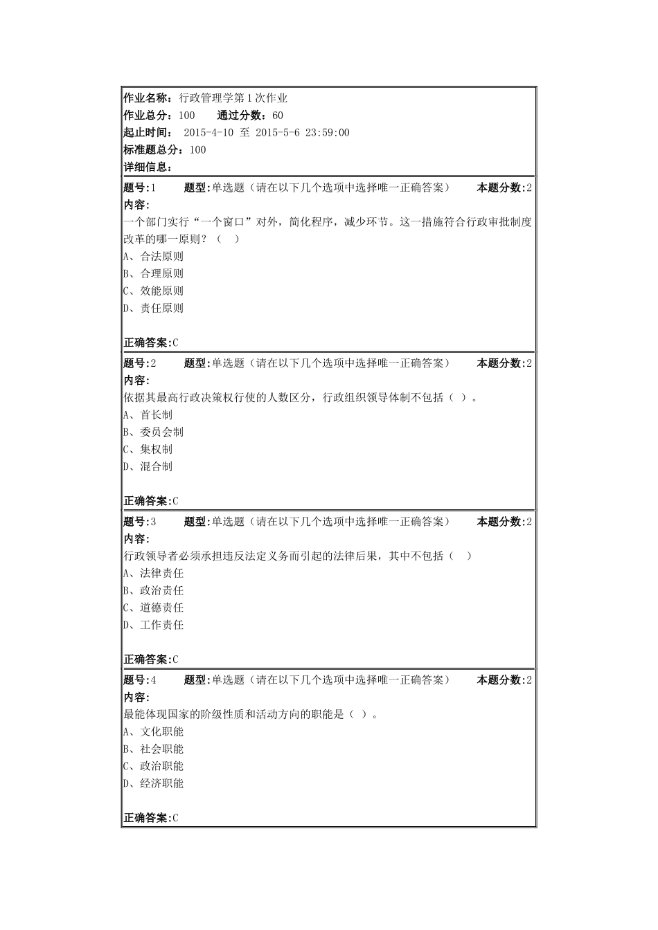 行政管理学第1次作业_第1页