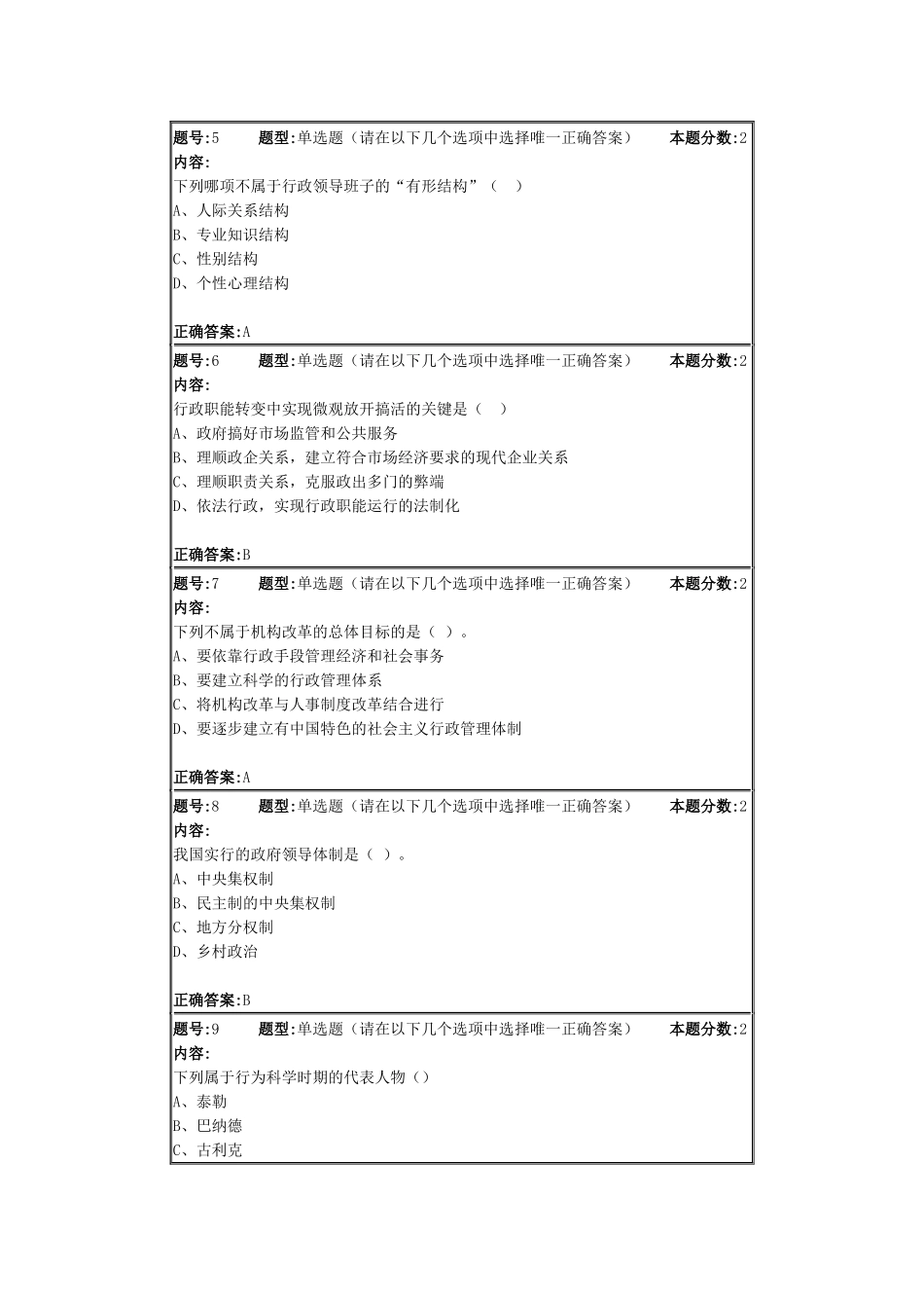 行政管理学第1次作业_第2页