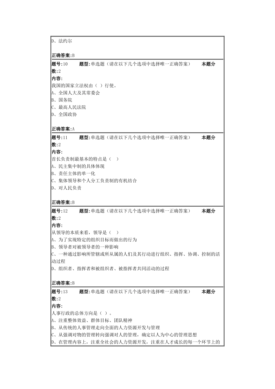 行政管理学第1次作业_第3页
