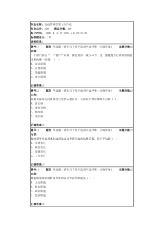 行政管理学第1次作业