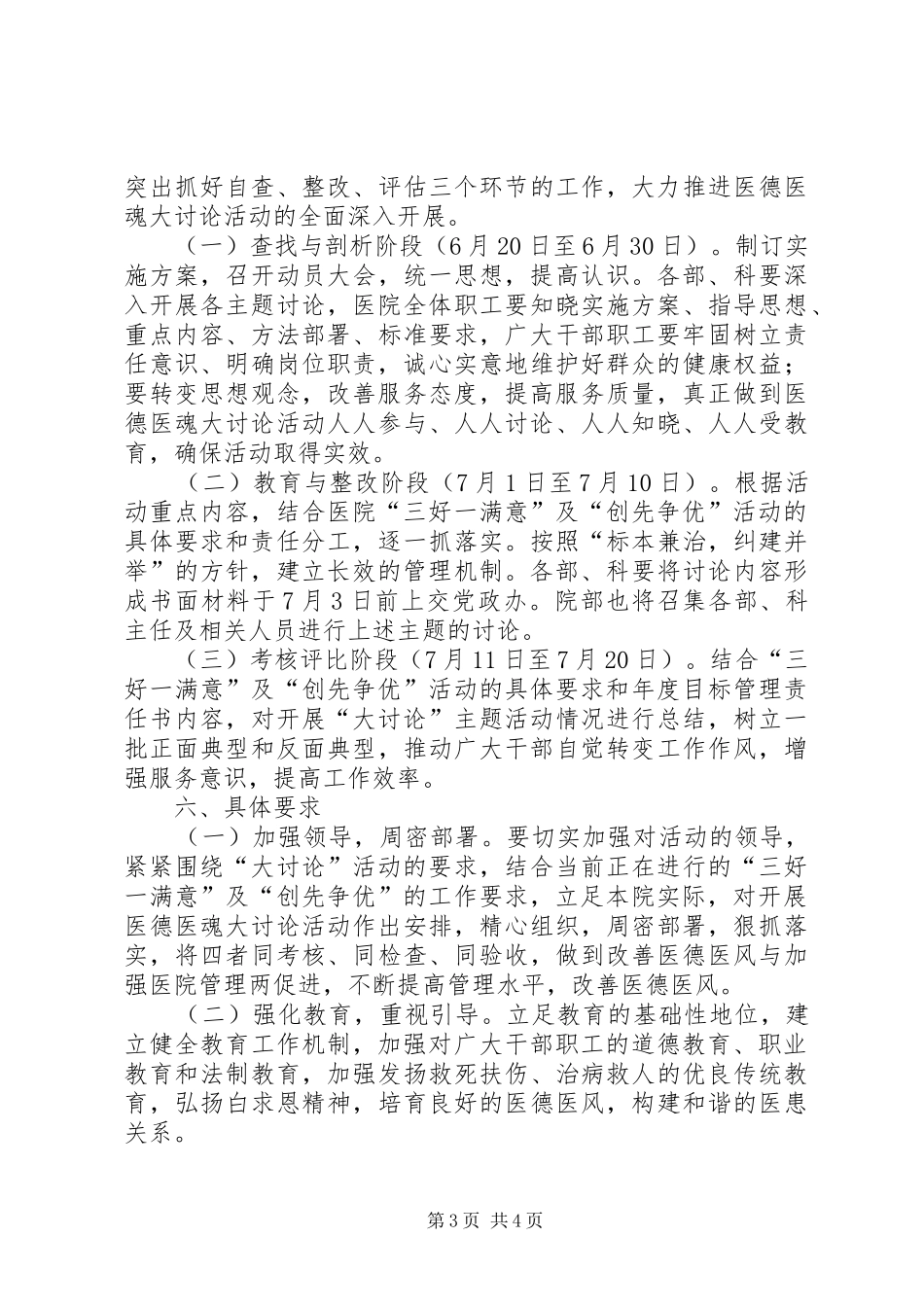 医德医魂大讨论方案 _第3页