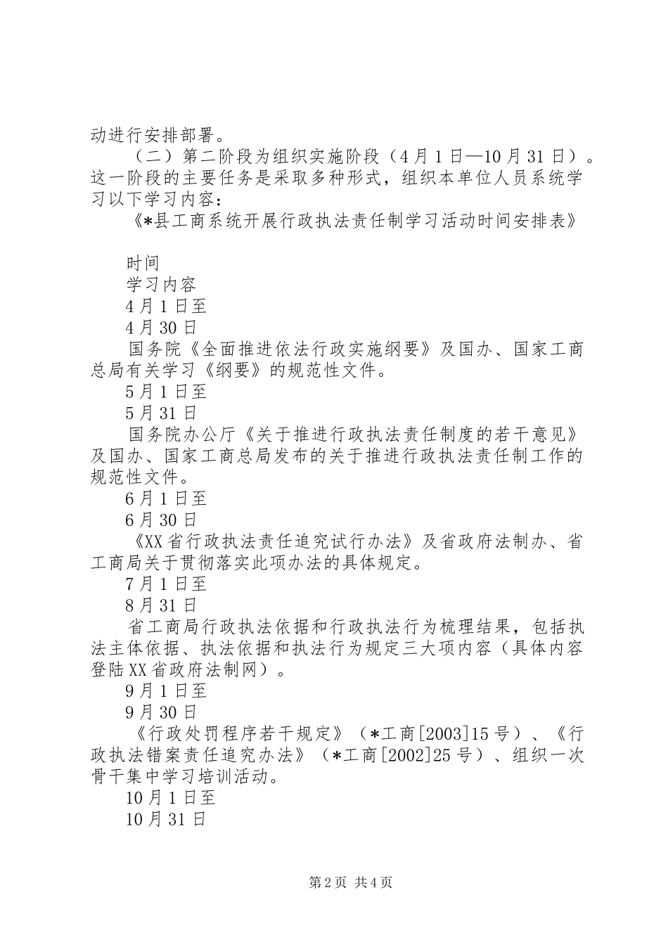 认真开展行政执法责任制贯彻学习活动的方案 _第2页